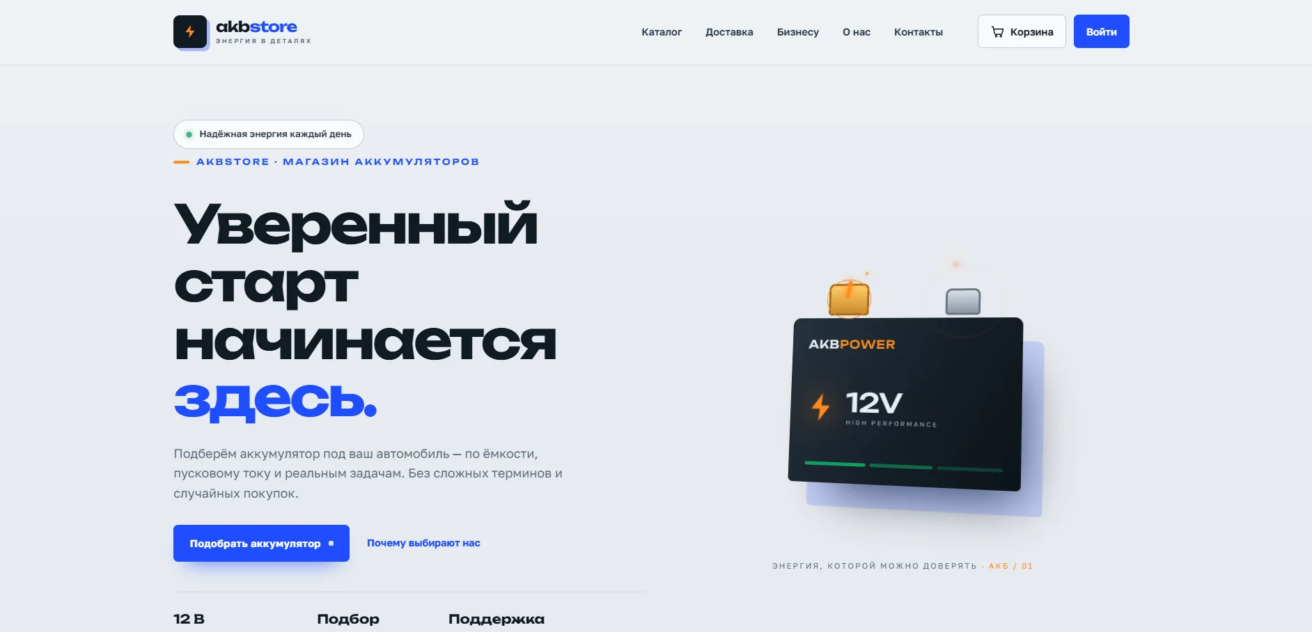 Концепт AKB Store — главная страница каталога
