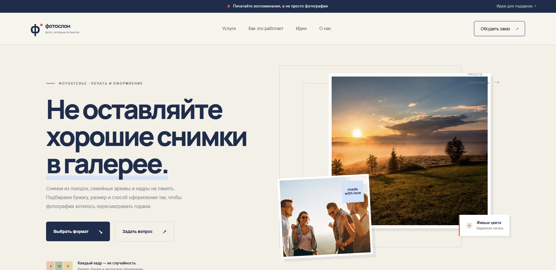 Концепт лендинга — первый экран
